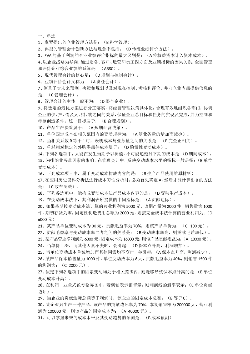 电大《管理会计学习指导》试题及答案_第1页