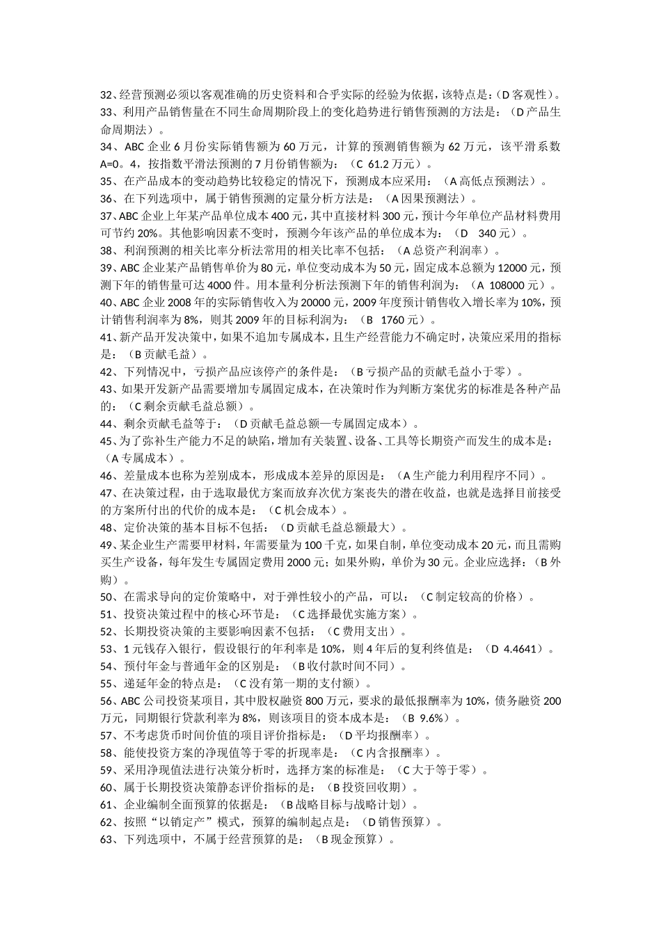 电大《管理会计学习指导》试题及答案_第2页