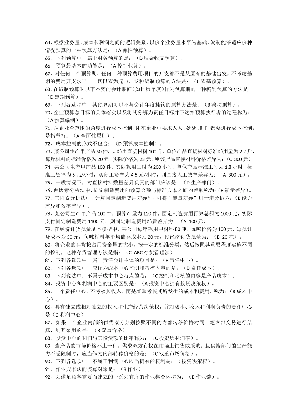 电大《管理会计学习指导》试题及答案_第3页