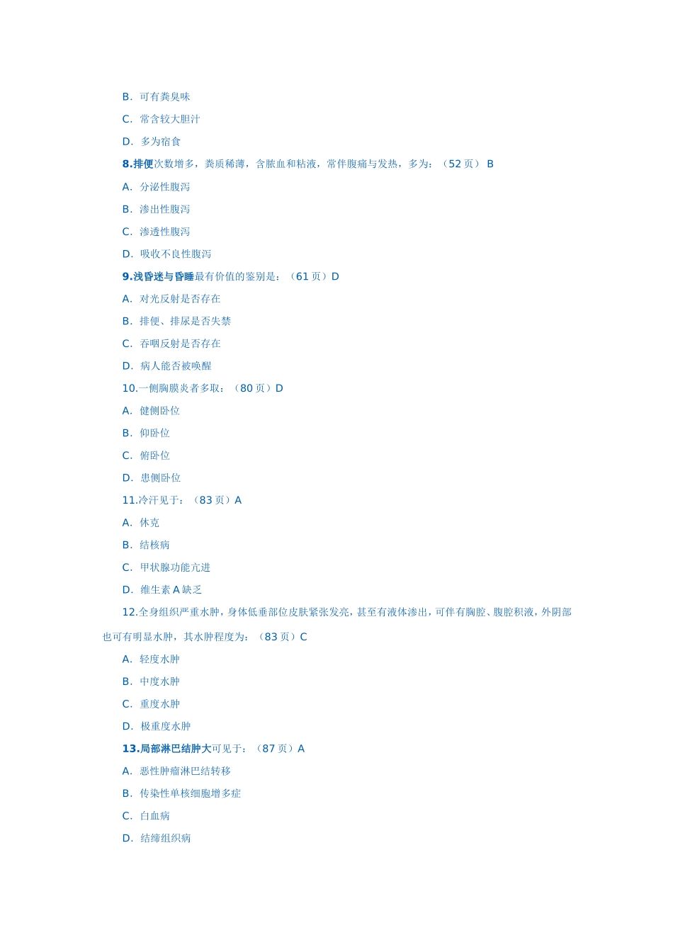 电大《健康评估》形成性考核册作业参考答案_第2页