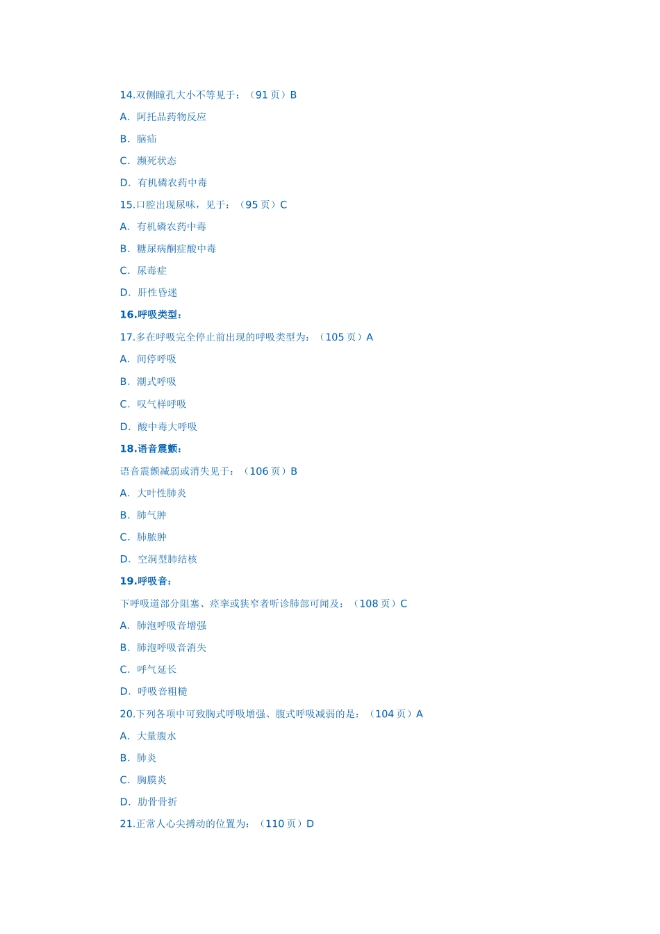 电大《健康评估》形成性考核册作业参考答案_第3页