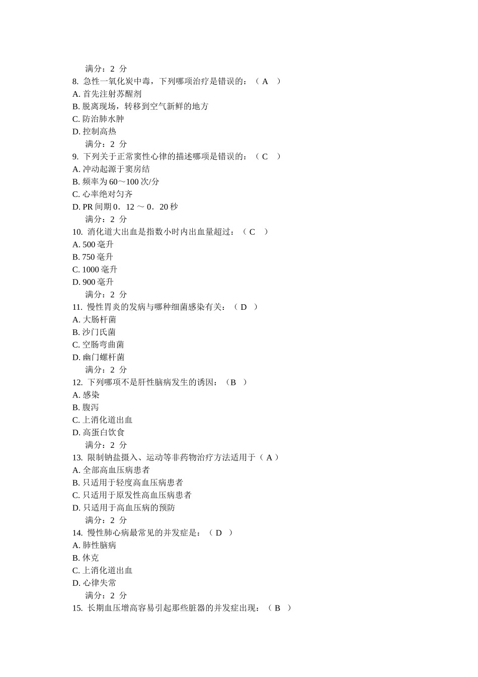 电大内科作业(4)_第2页