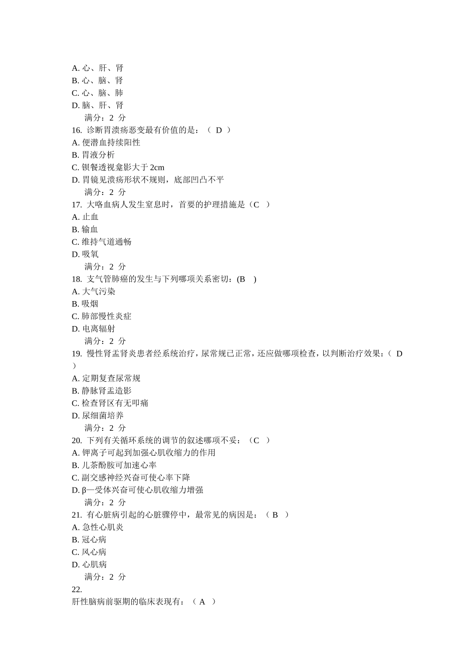 电大内科作业(4)_第3页