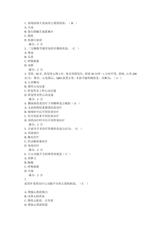 电大内科作业(4)