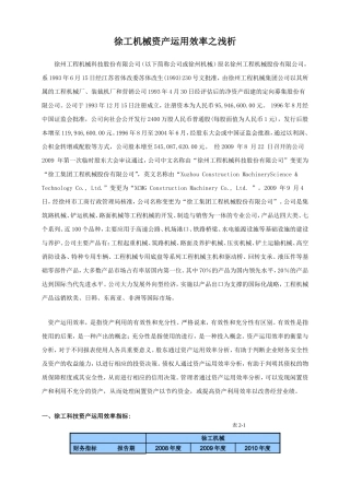 电大作业二 资产运用效率分析