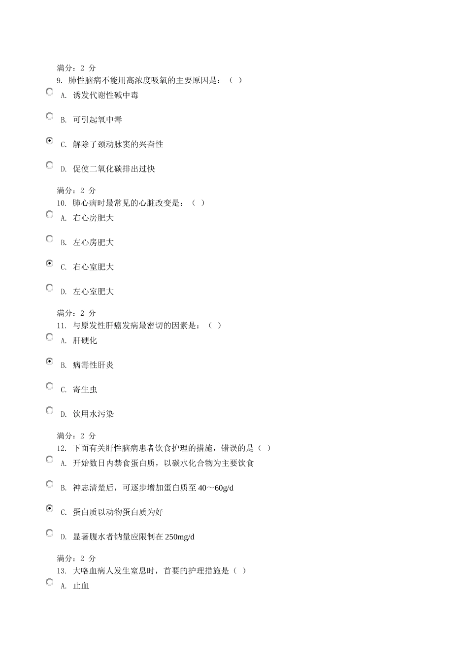 电大内科02--0008_第3页