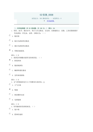 电大内科02--0008