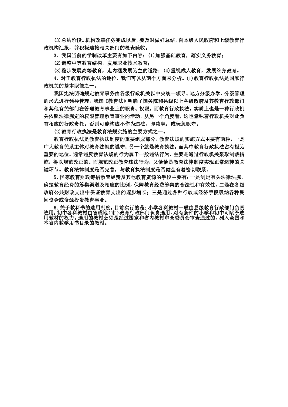 电大专科教育管理《教育行政概论》试题及答案4_第3页