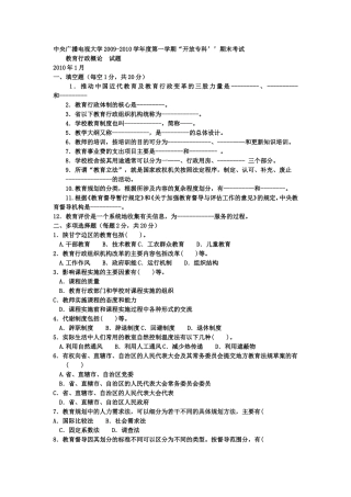 电大专科教育管理《教育行政概论》试题及答案4