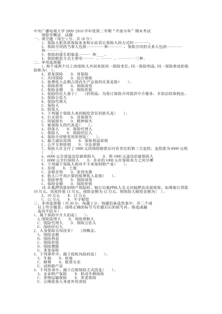 电大专科金融《保险学概论》试题及答案3