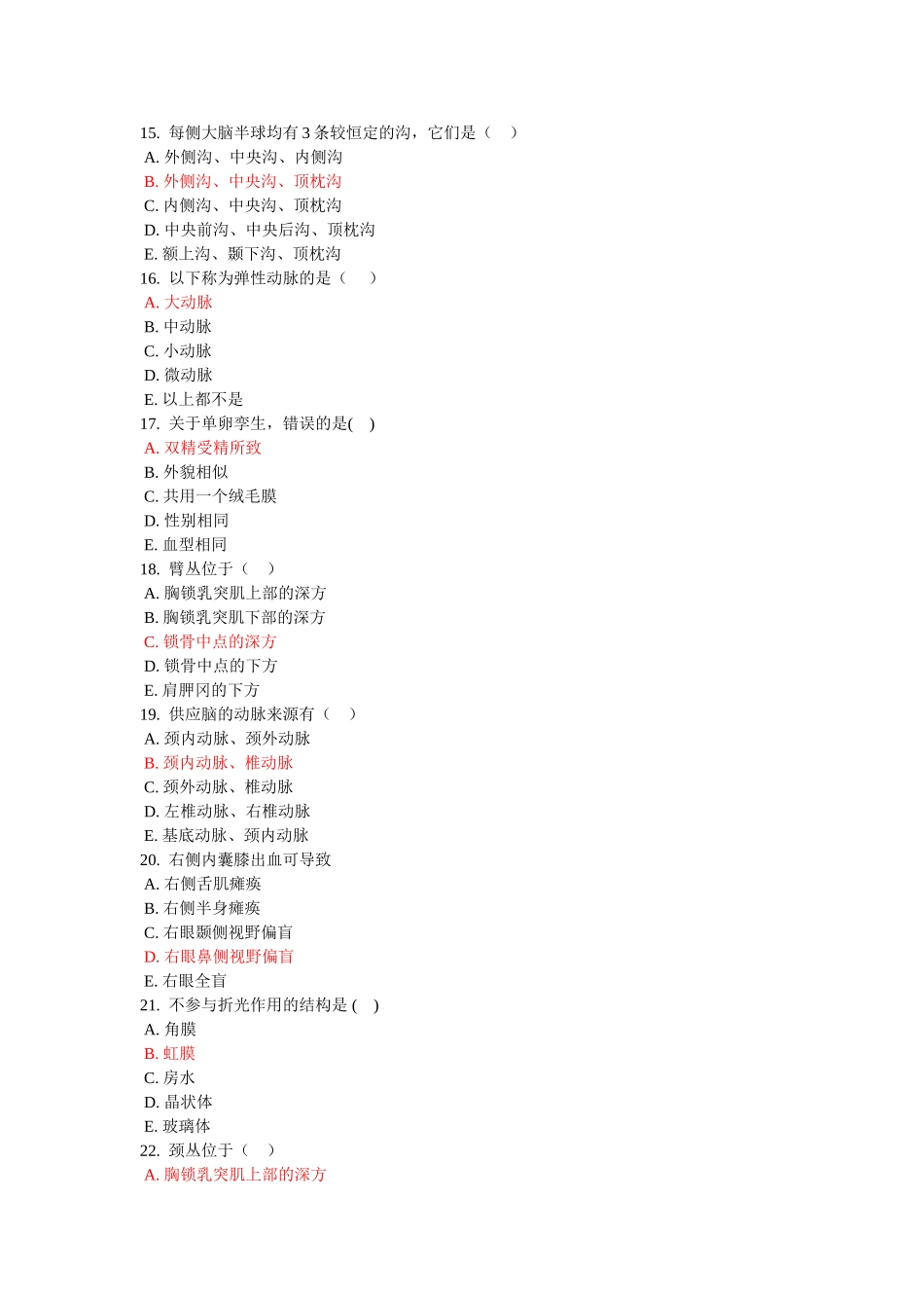 电大2015形考解剖学03任务001_0003_第3页