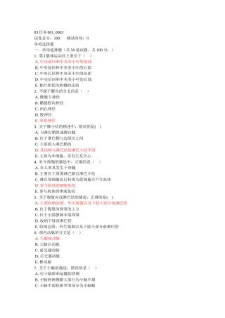 电大2015形考解剖学03任务001_0003