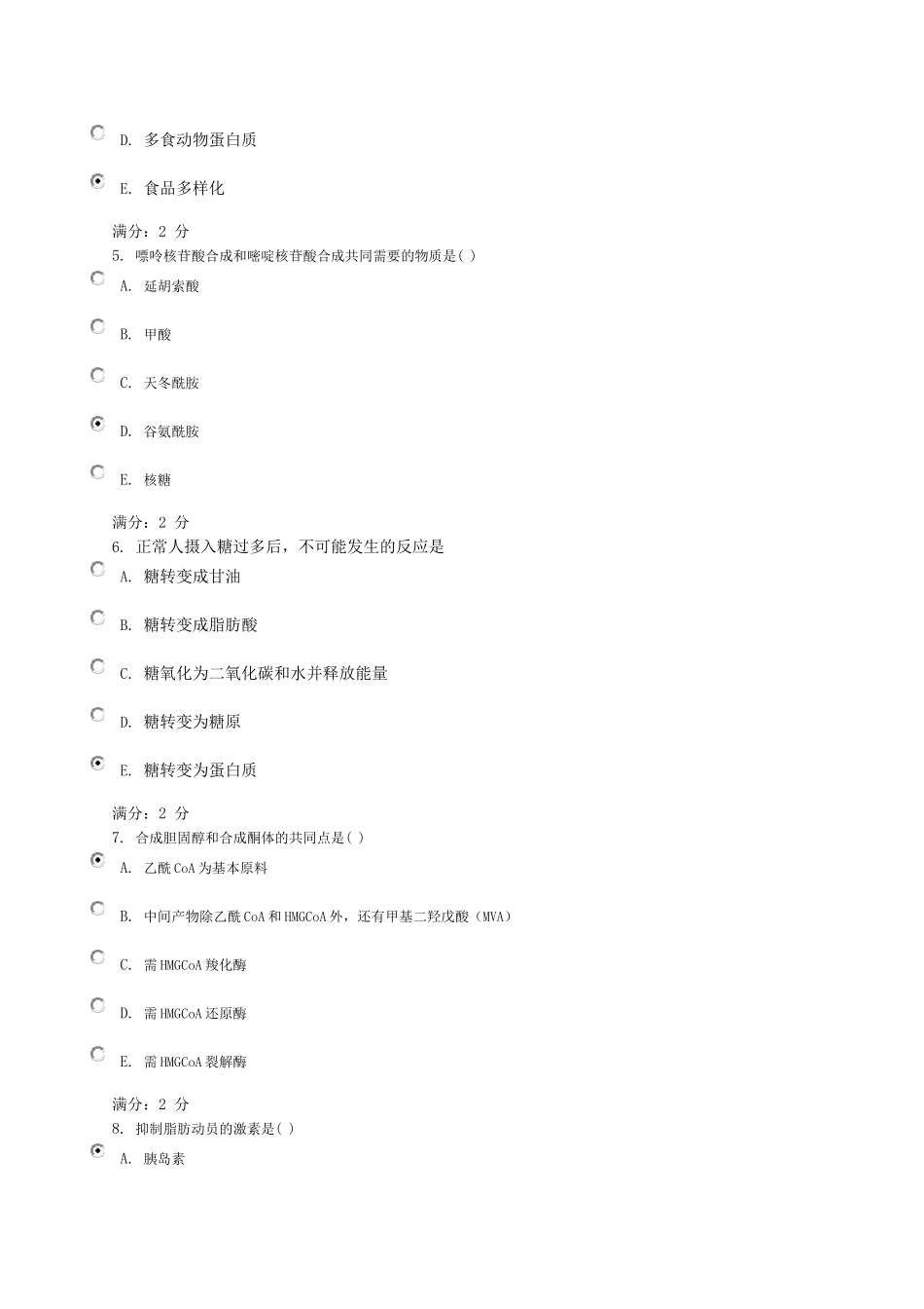电大医学生物化学形成性考核任务2 试卷0010答案_第2页