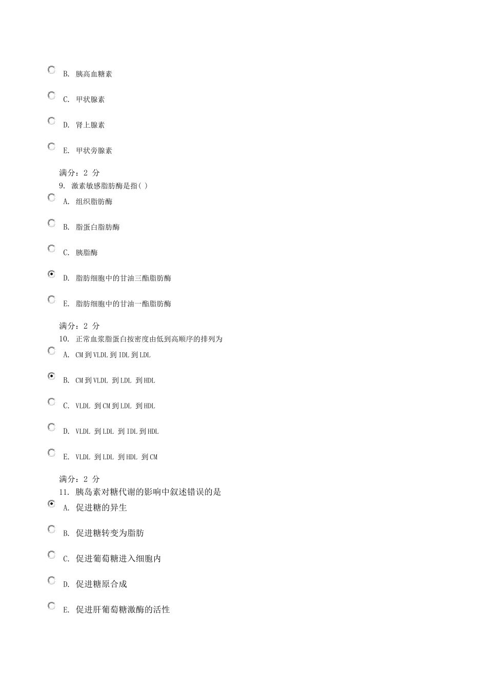 电大医学生物化学形成性考核任务2 试卷0010答案_第3页