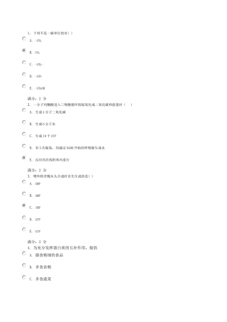 电大医学生物化学形成性考核任务2 试卷0010答案
