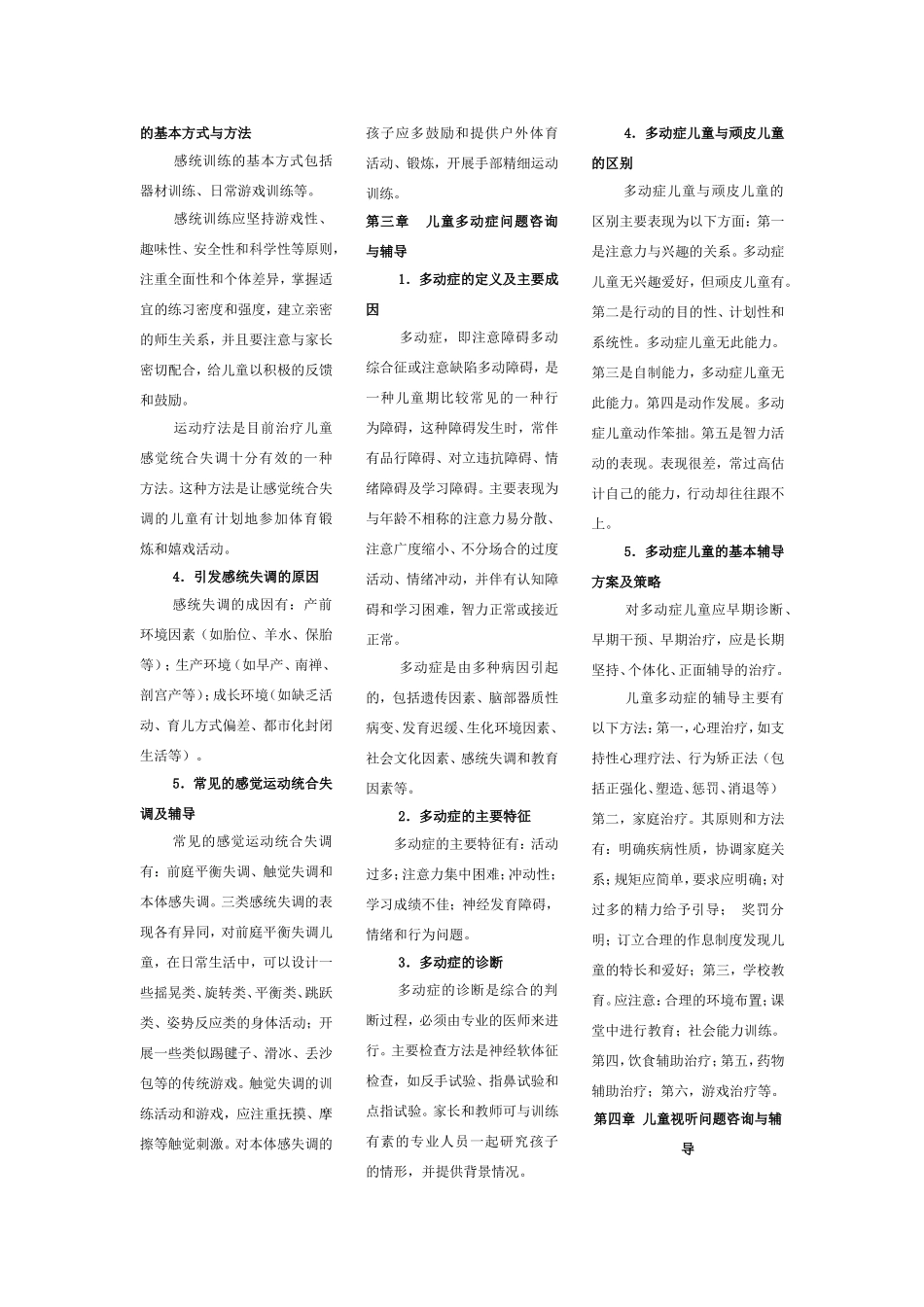 电大2015期末儿童发展问题的咨询与辅导_第2页