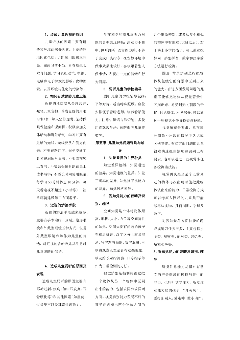 电大2015期末儿童发展问题的咨询与辅导_第3页