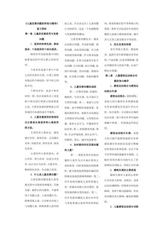 电大2015期末儿童发展问题的咨询与辅导