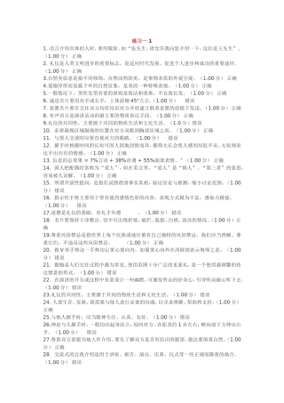 电大《社交礼仪》教学考一体化作业参考资料(判断)