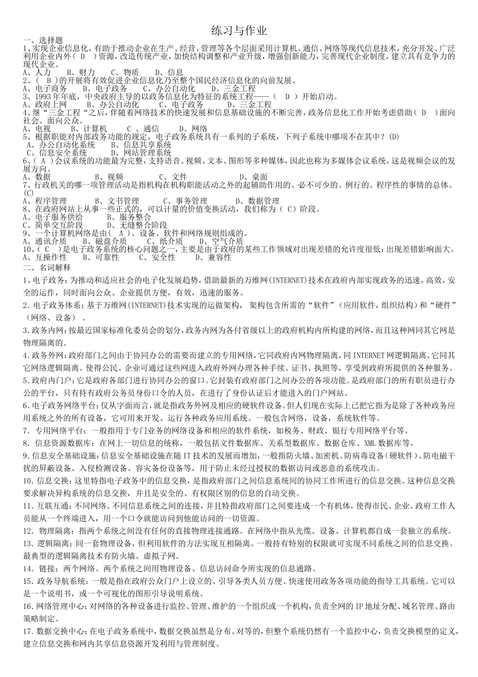 电大《电子政务》练习题及答案_第1页