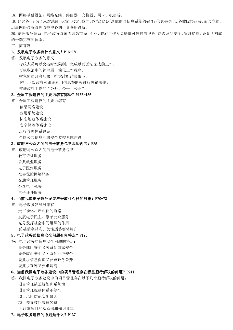 电大《电子政务》练习题及答案_第2页
