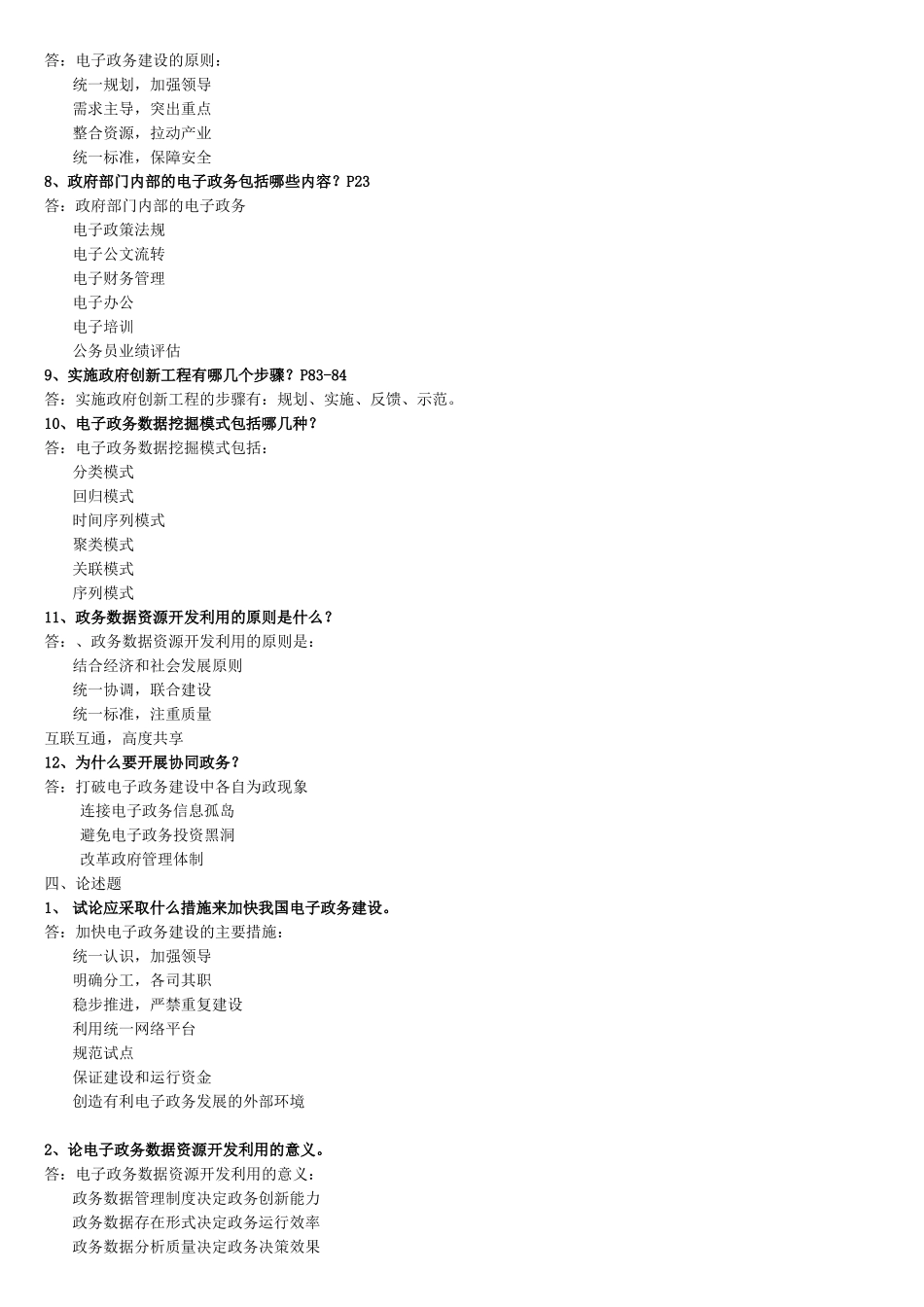 电大《电子政务》练习题及答案_第3页