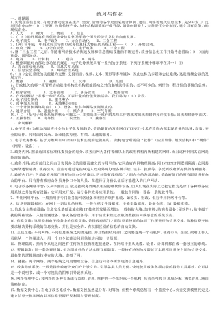 电大《电子政务》练习题及答案