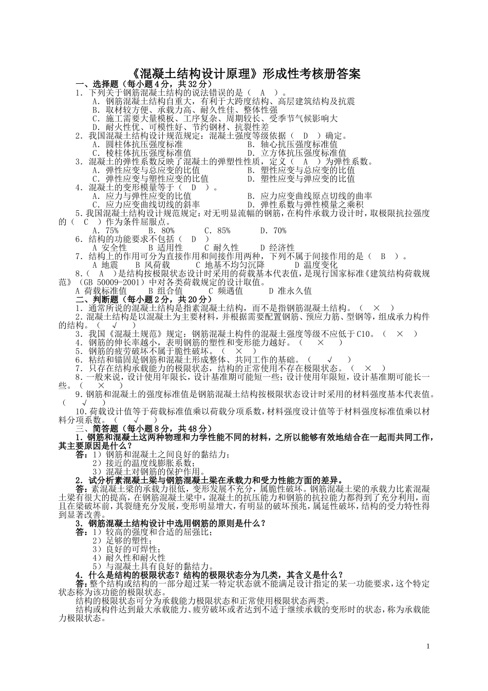 电大cad作业_第1页