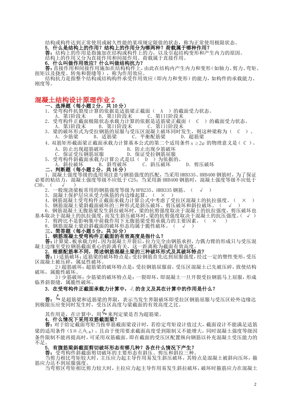 电大cad作业_第2页
