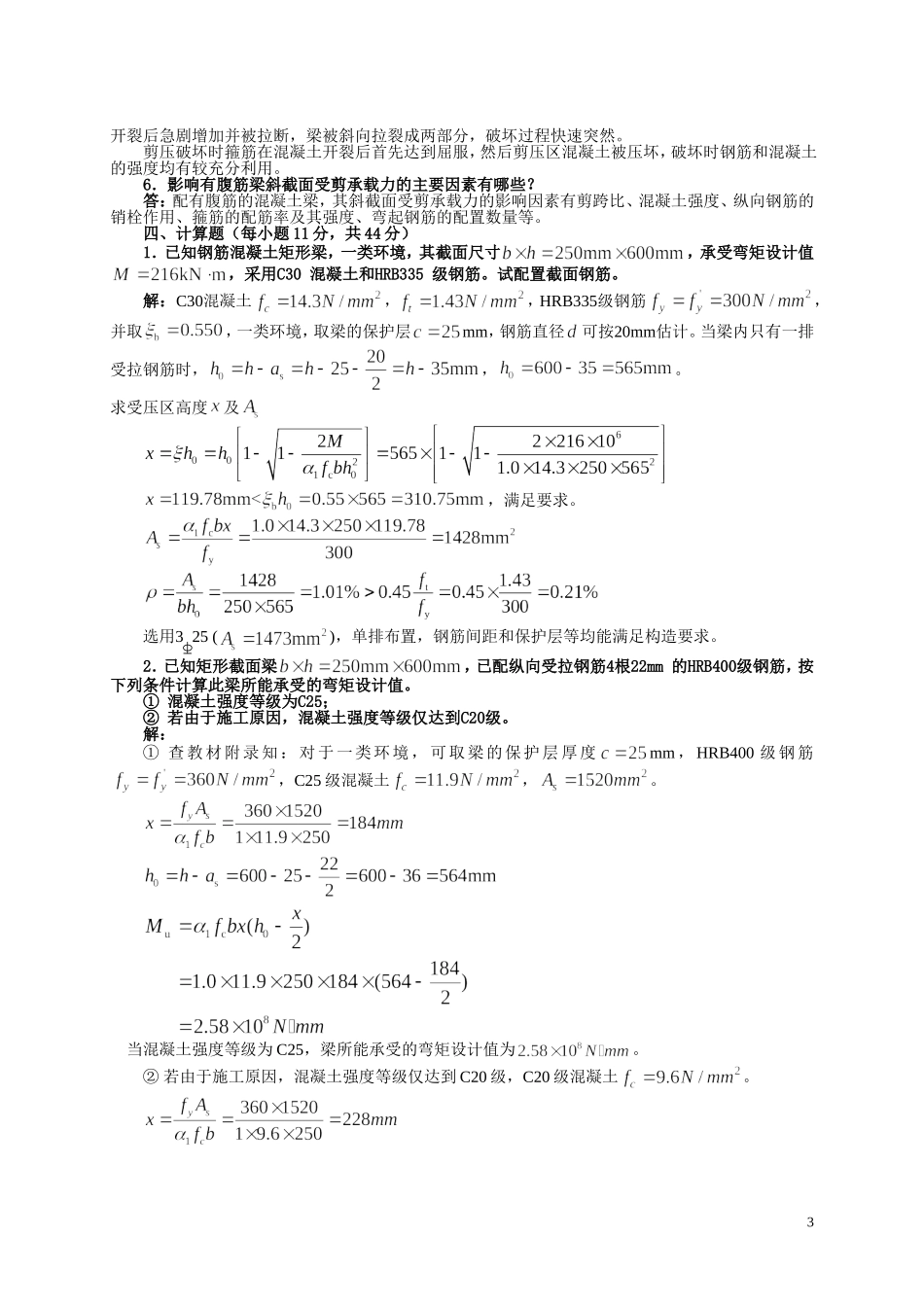 电大cad作业_第3页