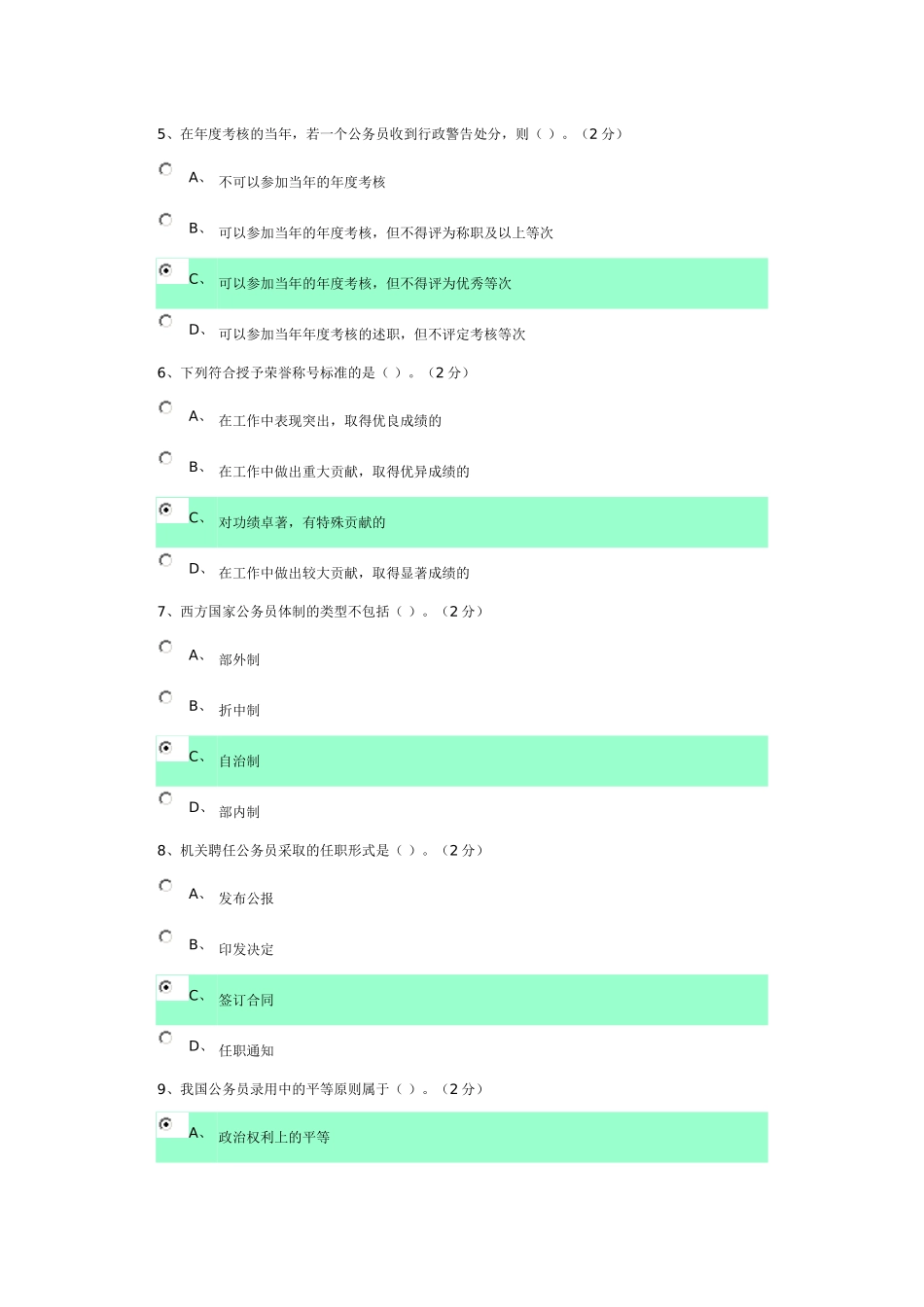 电大《公务员制度讲座》作业五答案_第2页