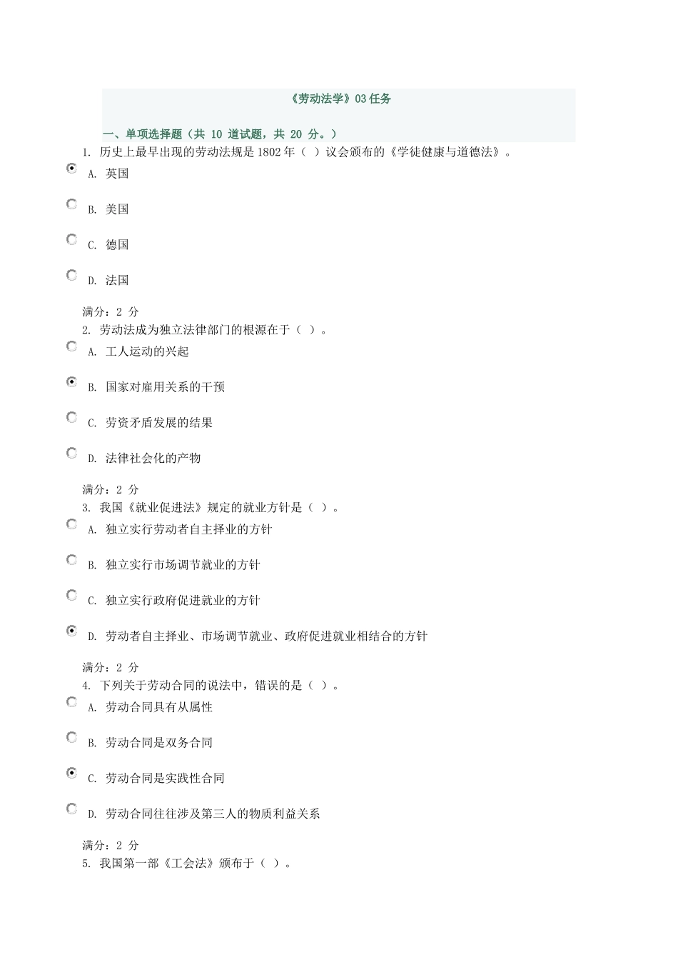 电大《劳动法学》03任务_第1页