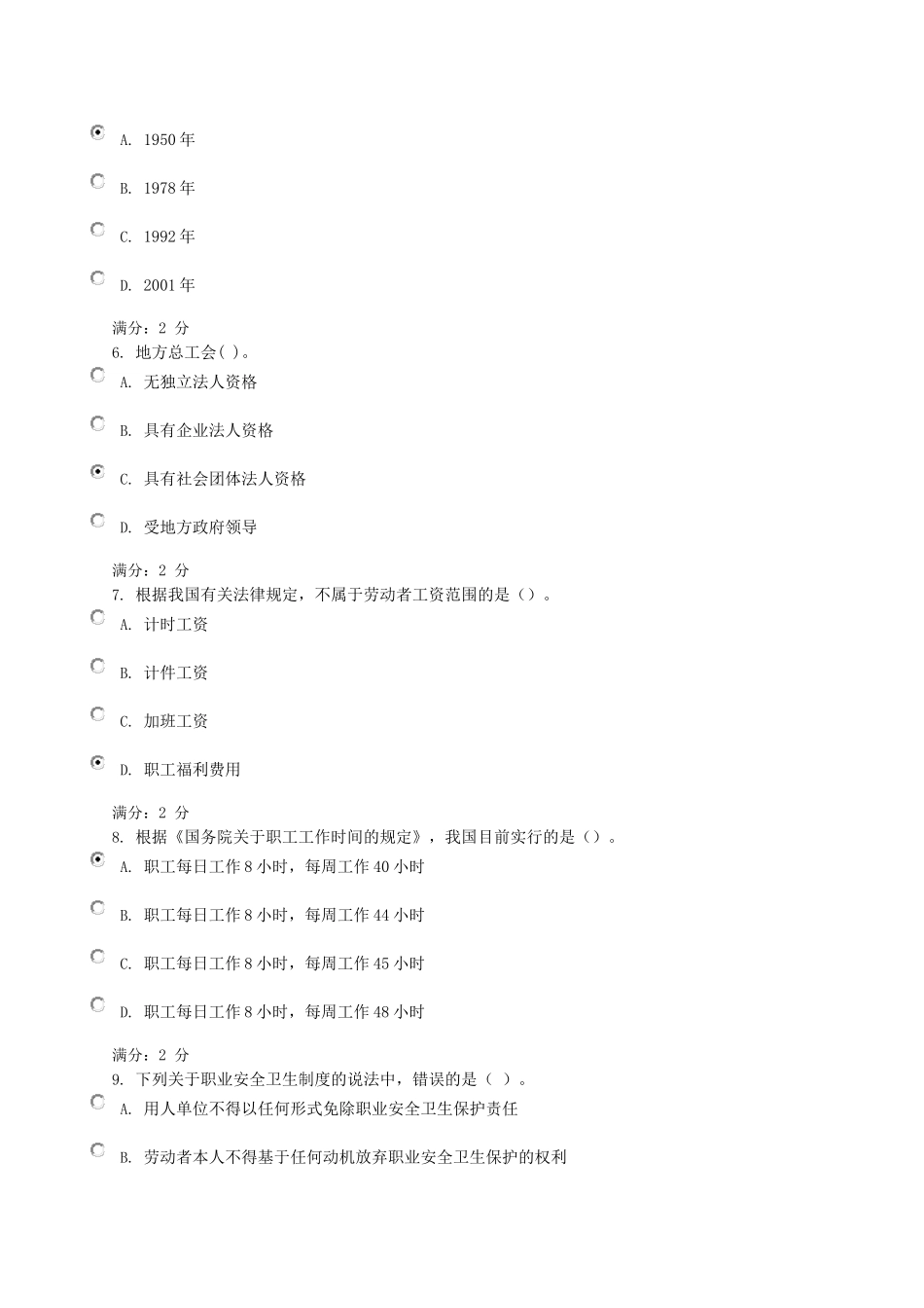 电大《劳动法学》03任务_第2页
