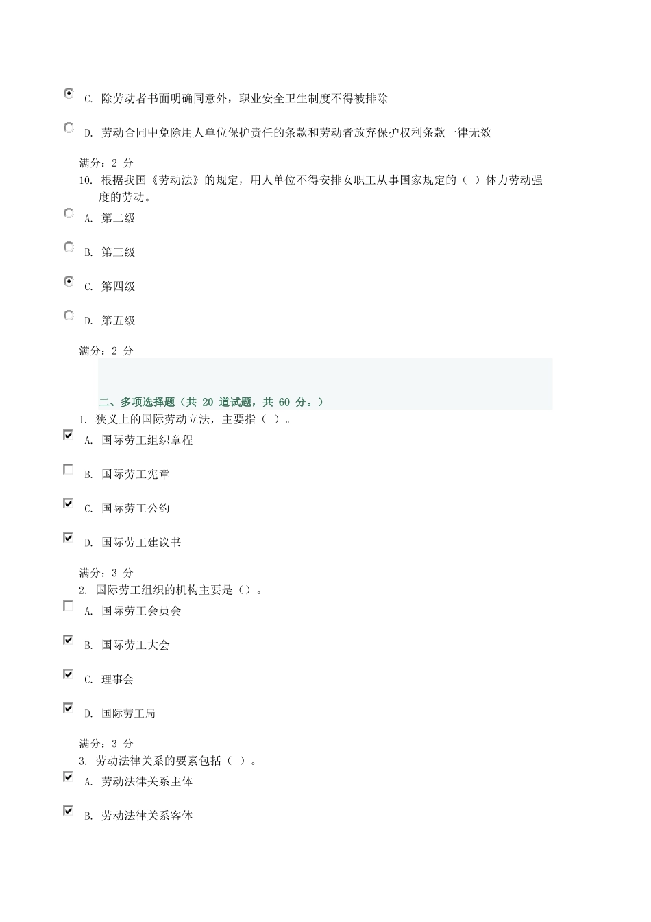 电大《劳动法学》03任务_第3页