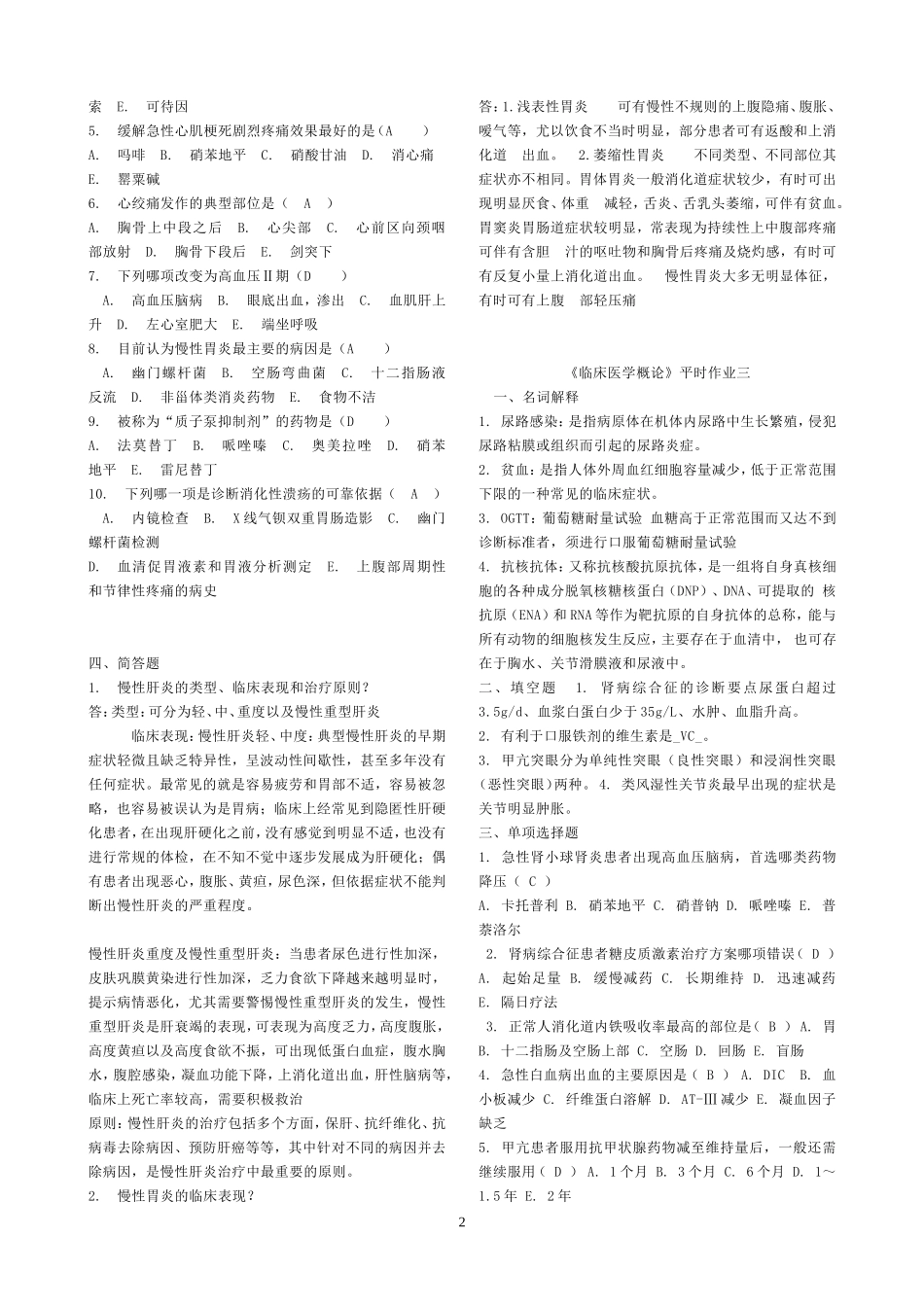 电大临床医学概论作业答案答案汇编(1-4)_第2页