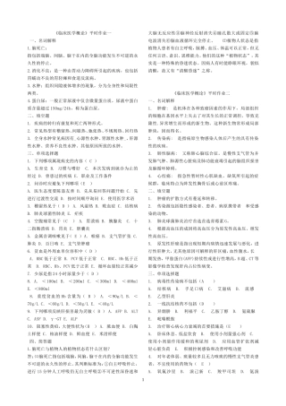 电大临床医学概论作业答案答案汇编(1-4)