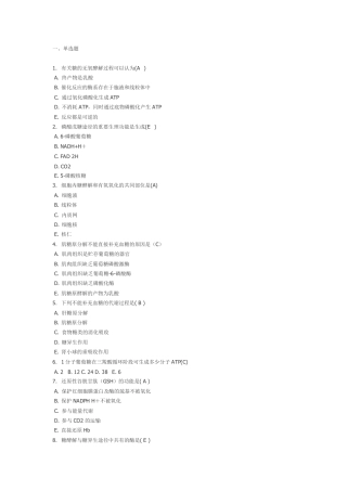 电大医学生物化学02任务答案
