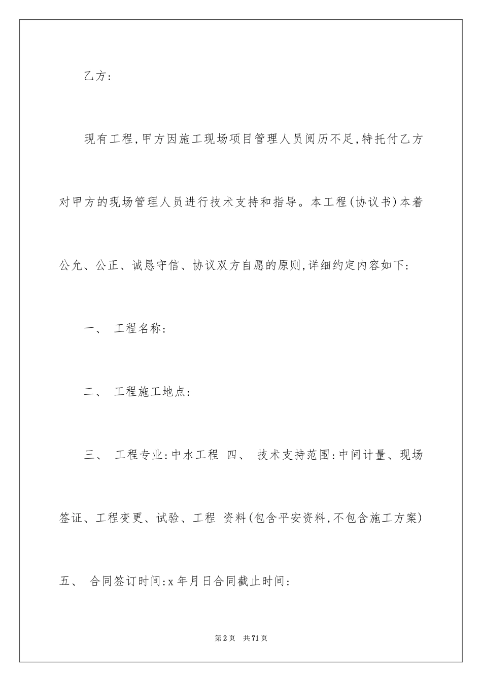 2024个人技术服务合同_1_第2页