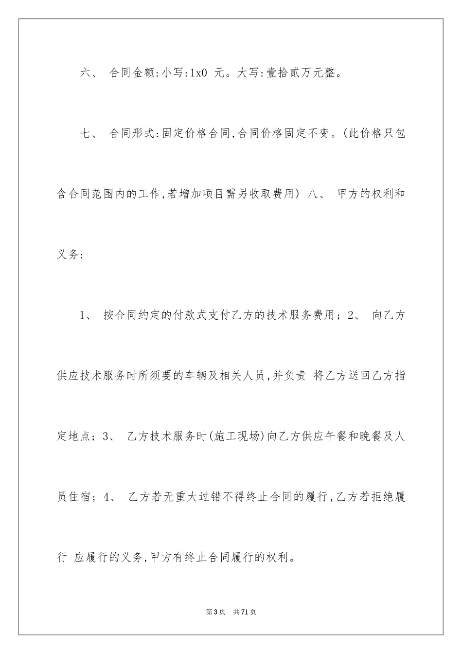 2024个人技术服务合同_1_第3页