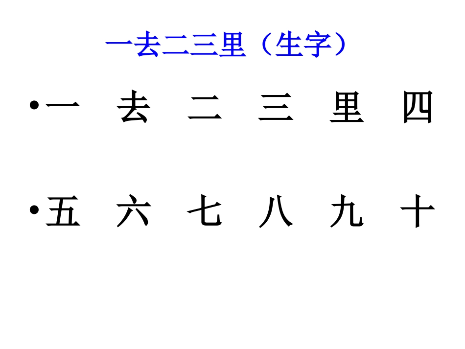 识字（一）词句扩展_第2页
