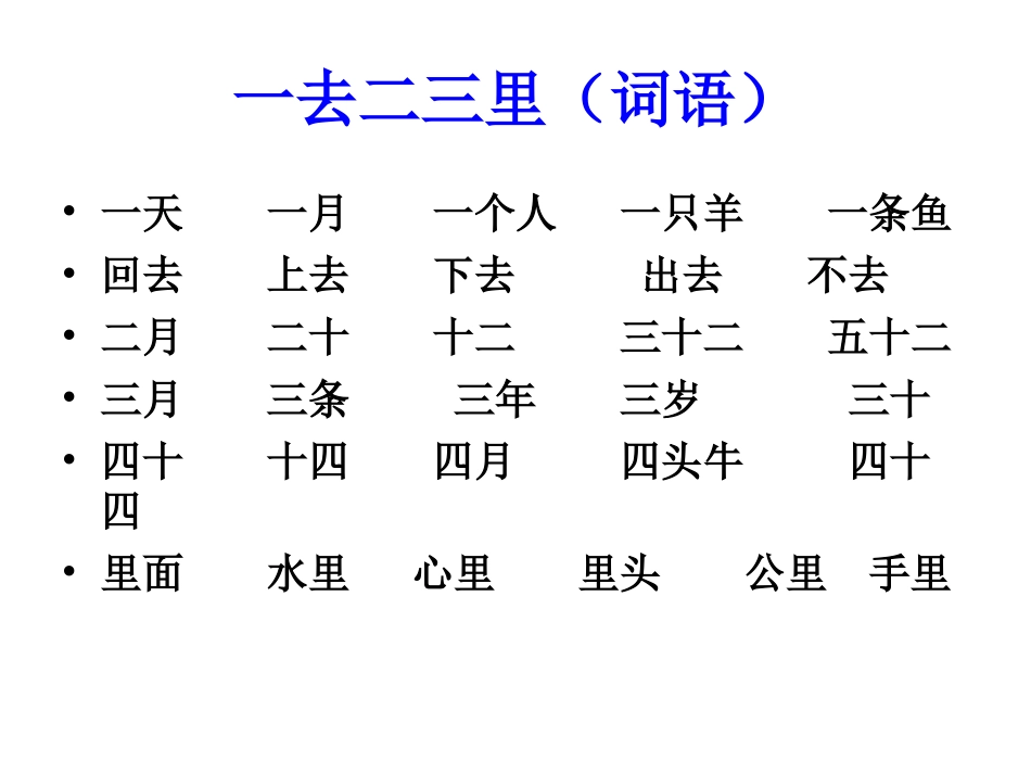 识字（一）词句扩展_第3页