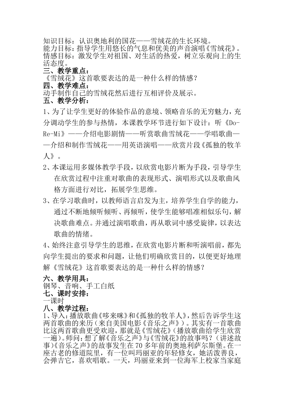 教学案例《雪绒花》东周小学许巧珠_第2页
