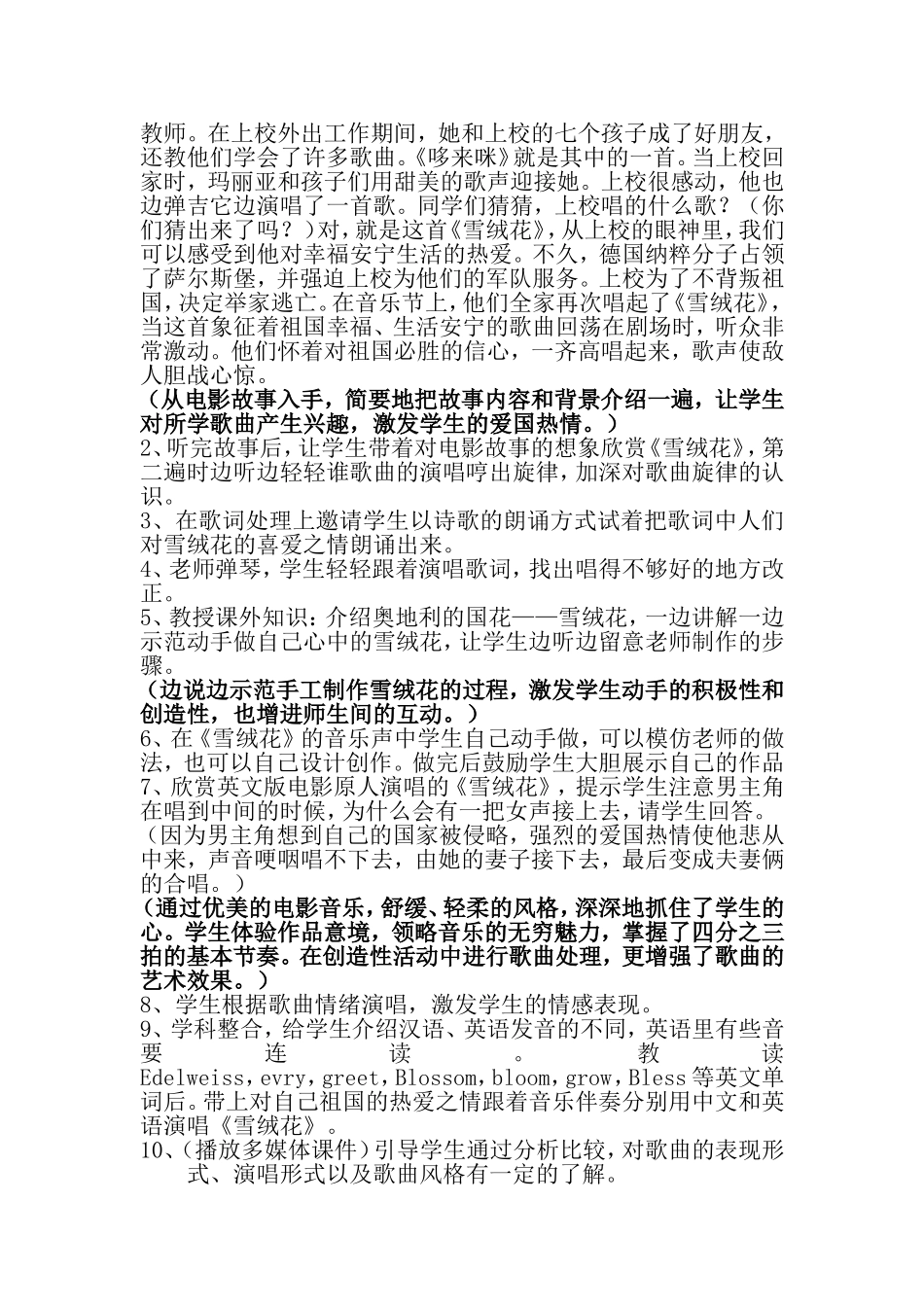 教学案例《雪绒花》东周小学许巧珠_第3页