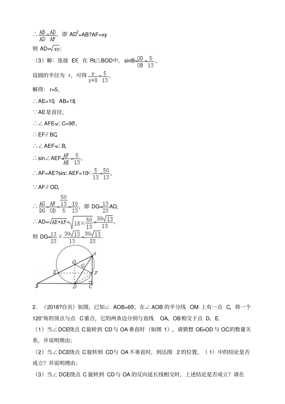2018年全国各地中考数学压轴题汇编：几何综合四川专版解析卷_第2页