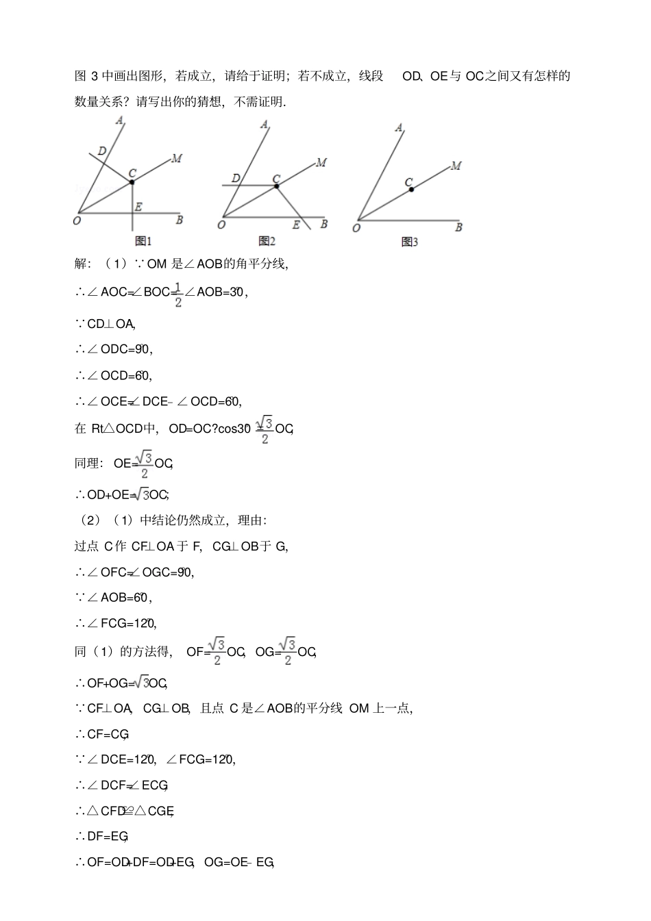 2018年全国各地中考数学压轴题汇编：几何综合四川专版解析卷_第3页