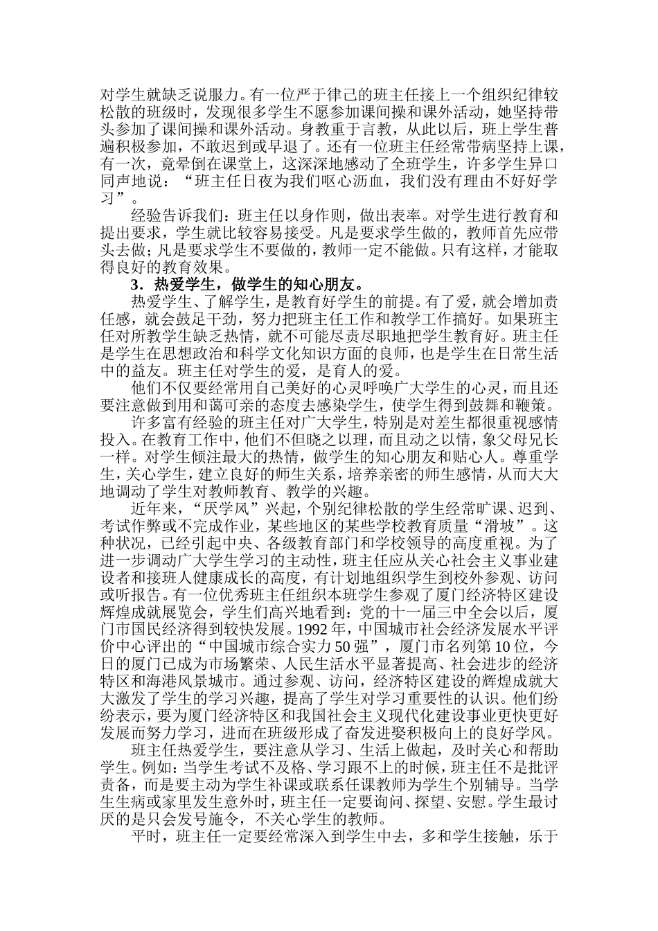 浅议班主任自身修养的基本要素_第2页