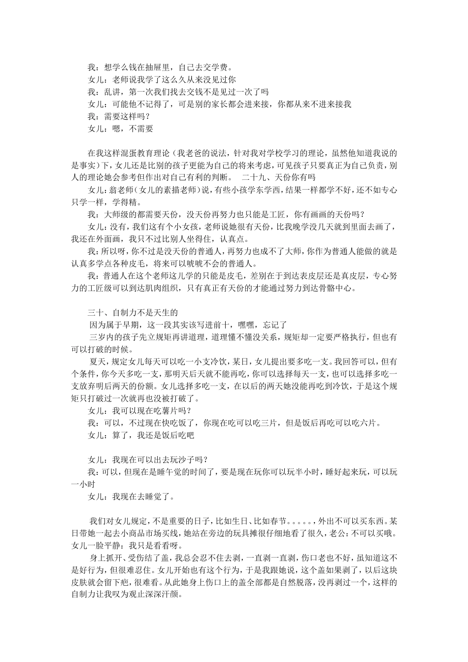 妈妈的教育案例（3）_第2页