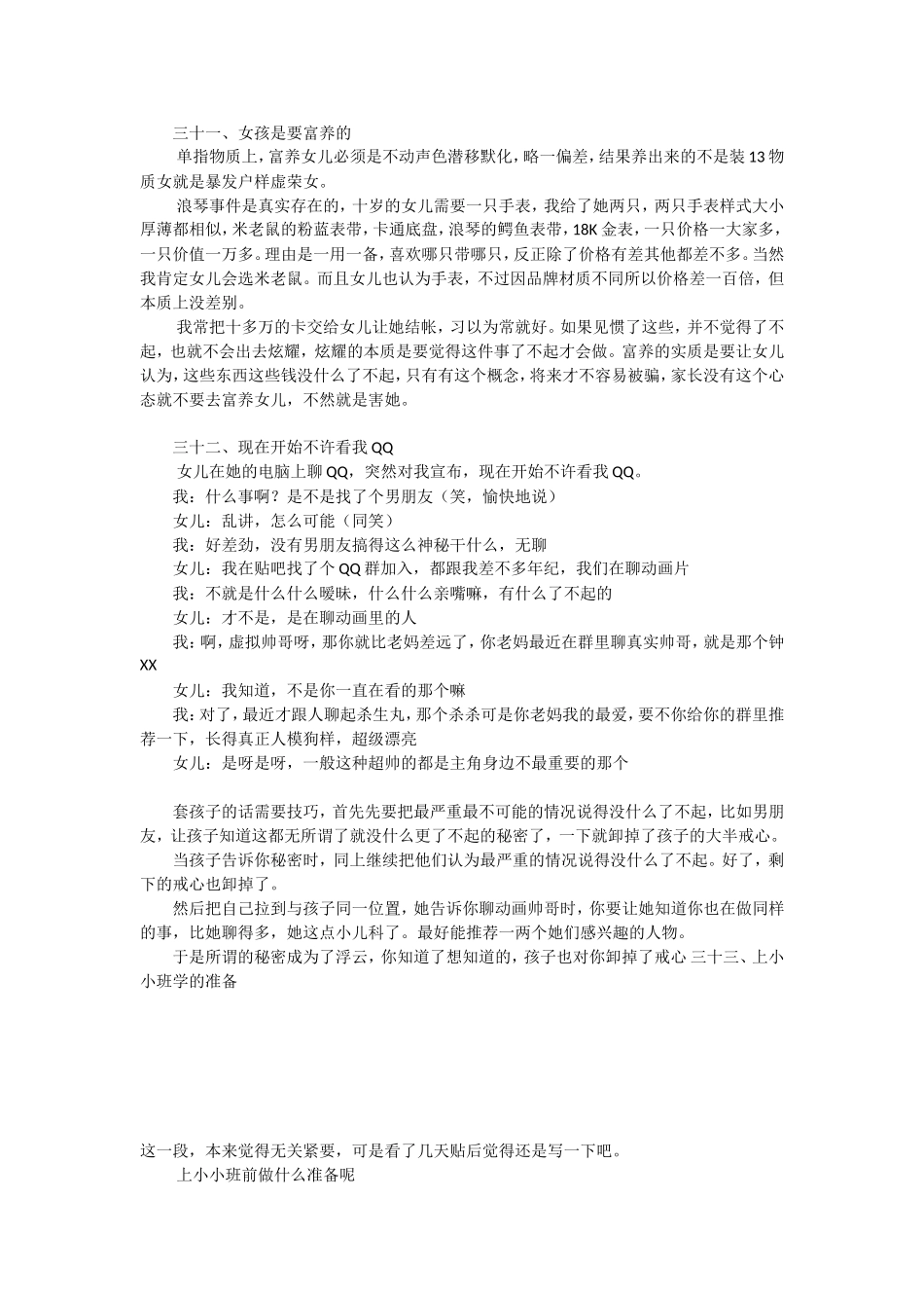 妈妈的教育案例（3）_第3页
