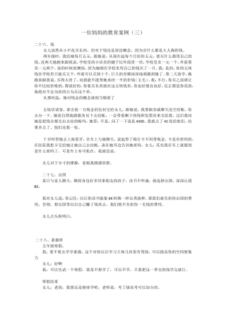 妈妈的教育案例（3）
