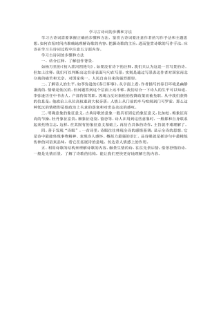 学习古诗词的步骤和方法